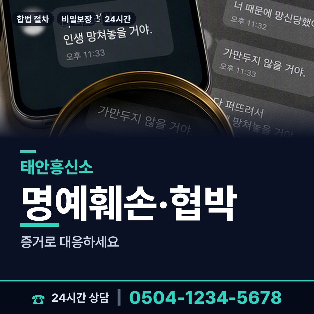 태안 고남면 이혼소송증거 상담 안내