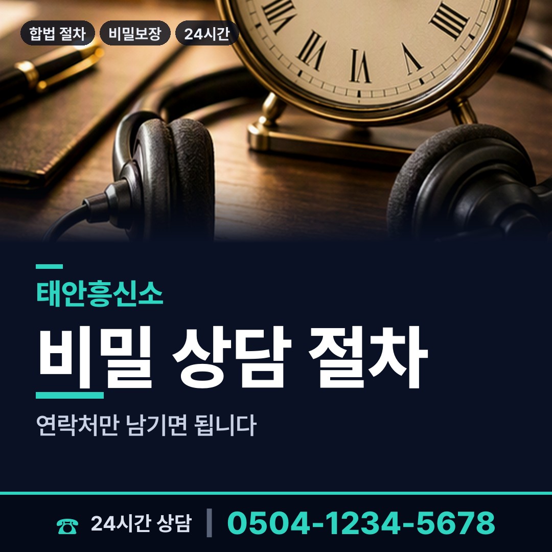 태안 고남면 흥신소추천 상담 안내
