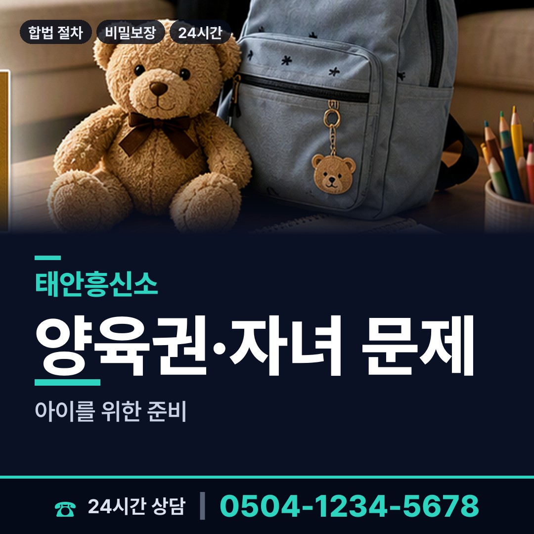 태안 고남면 부인외도흥신소 상담 안내